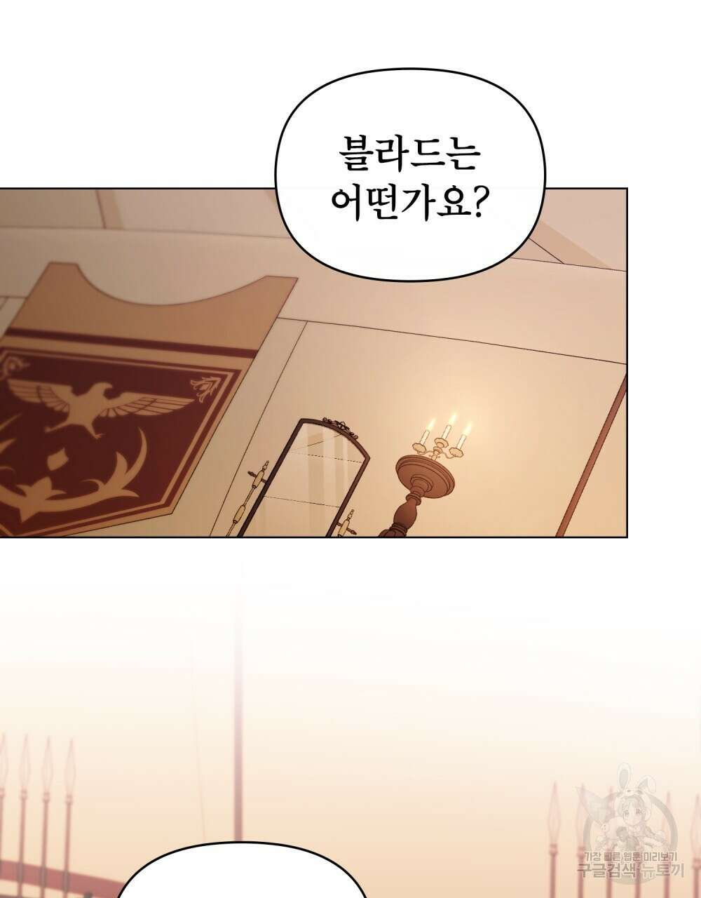 공작님의 말씀을 거역하면 78화 12