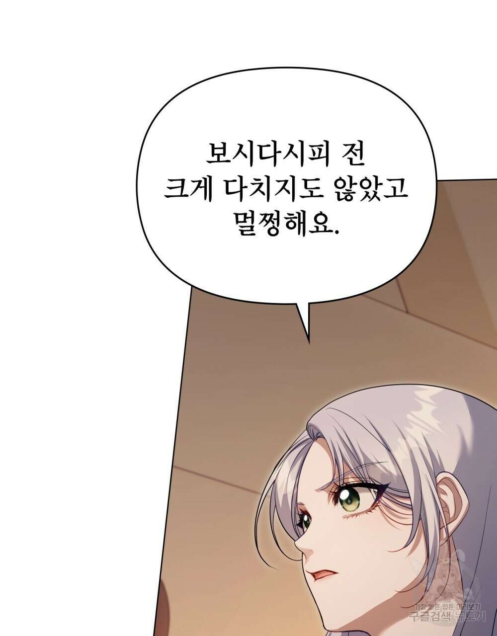 공작님의 말씀을 거역하면 78화 14
