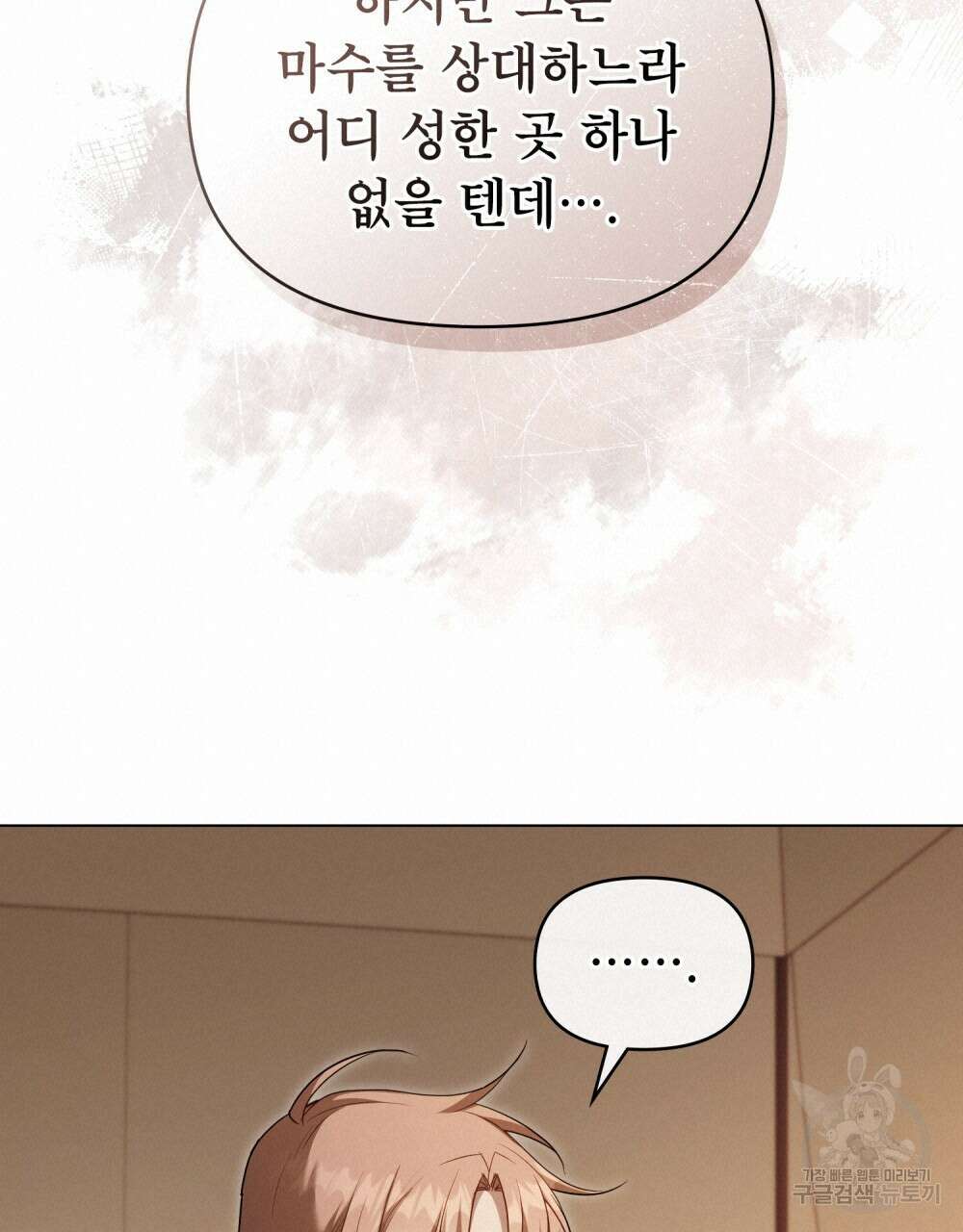 공작님의 말씀을 거역하면 78화 16