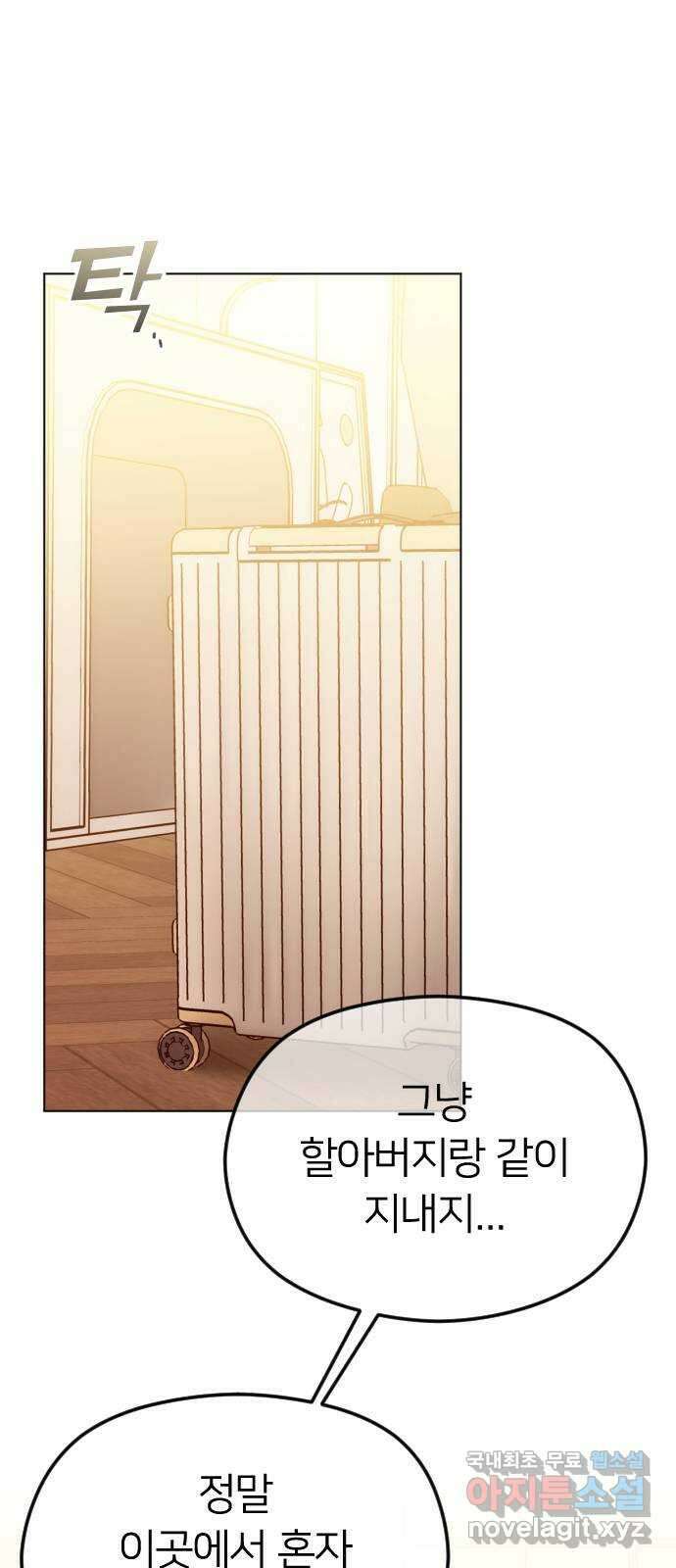 엔딩, 바꿔보려합니다 52화 _저 녀석이야? 나야? 2