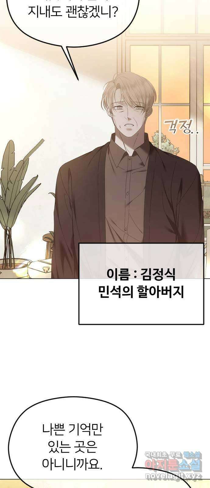 엔딩, 바꿔보려합니다 52화 _저 녀석이야? 나야? 3
