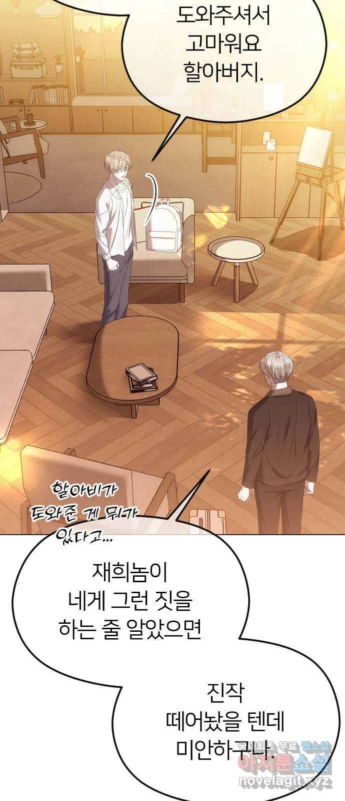 엔딩, 바꿔보려합니다 52화 _저 녀석이야? 나야? 4