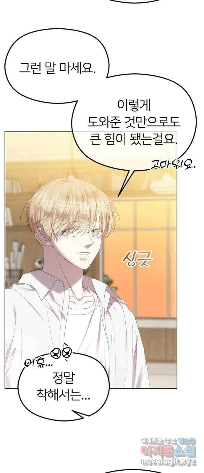 엔딩, 바꿔보려합니다 52화 _저 녀석이야? 나야? 5