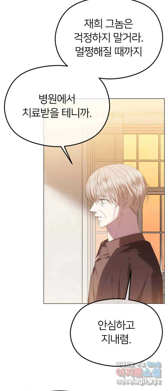 엔딩, 바꿔보려합니다 52화 _저 녀석이야? 나야? 6