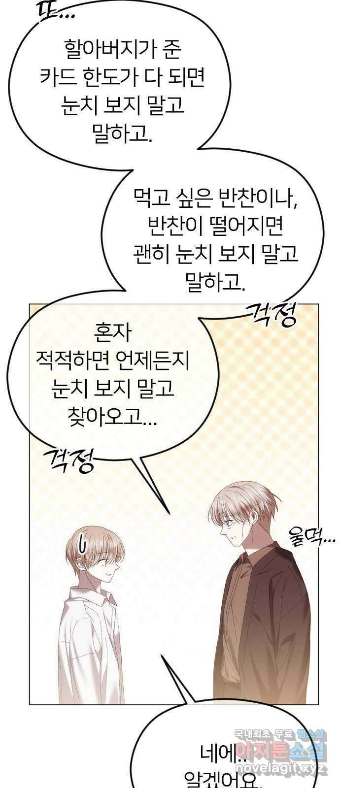 엔딩, 바꿔보려합니다 52화 _저 녀석이야? 나야? 7