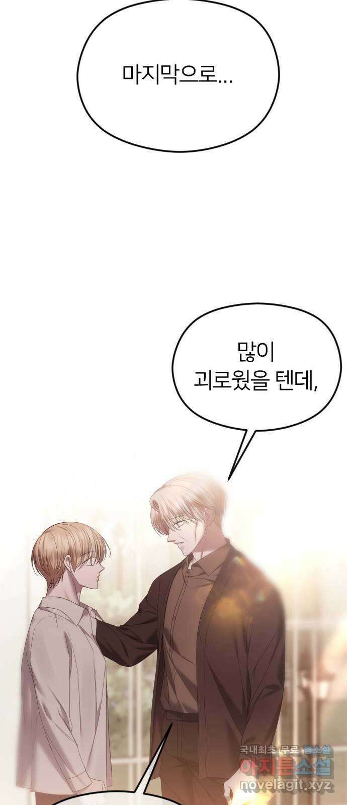 엔딩, 바꿔보려합니다 52화 _저 녀석이야? 나야? 9