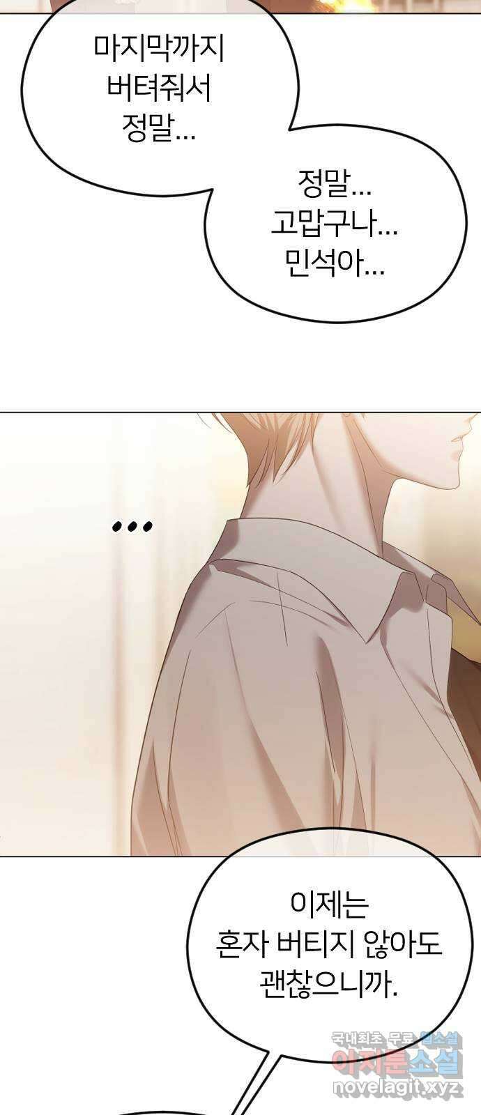 엔딩, 바꿔보려합니다 52화 _저 녀석이야? 나야? 10
