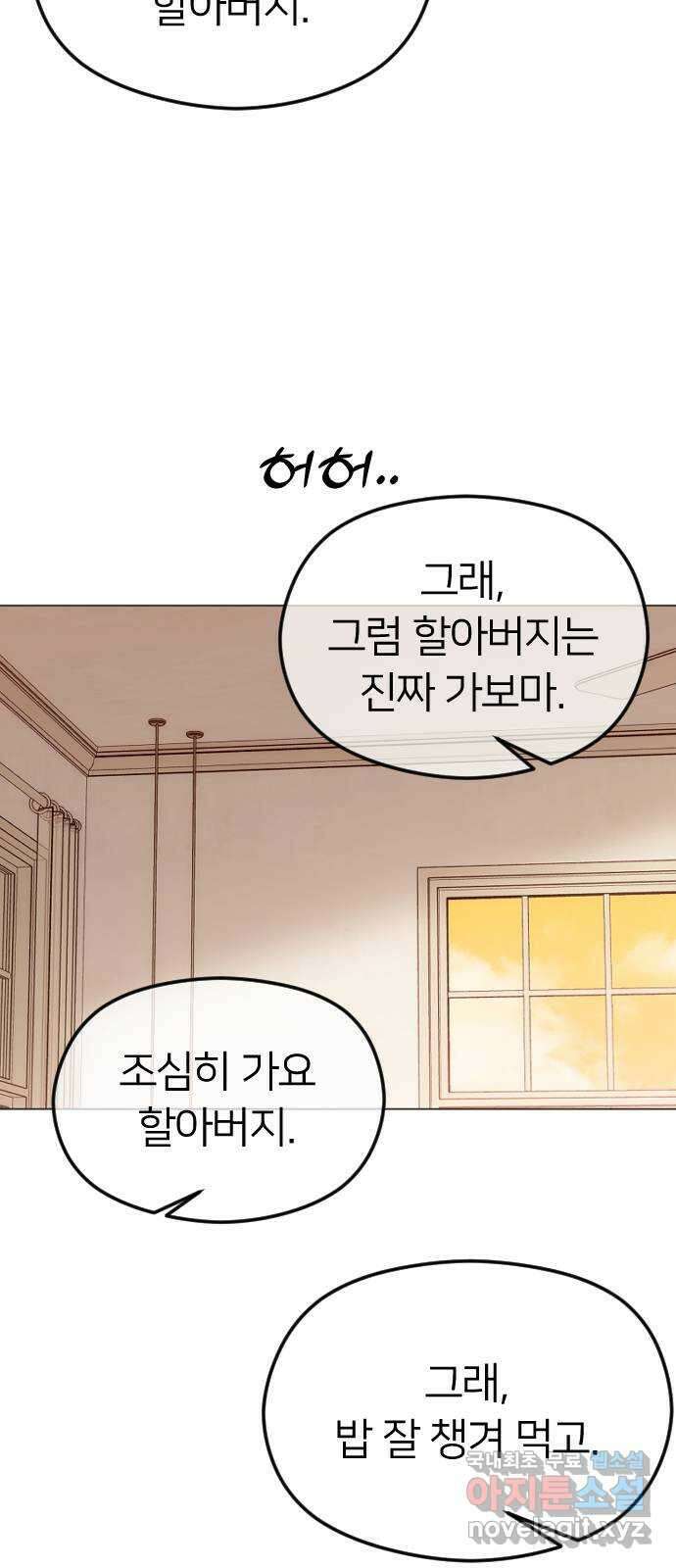 엔딩, 바꿔보려합니다 52화 _저 녀석이야? 나야? 13