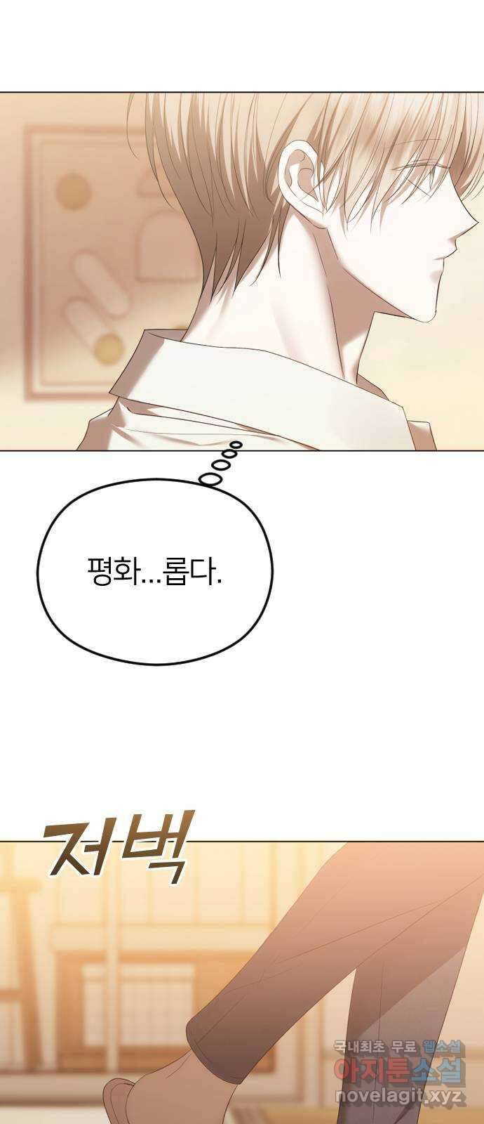엔딩, 바꿔보려합니다 52화 _저 녀석이야? 나야? 15