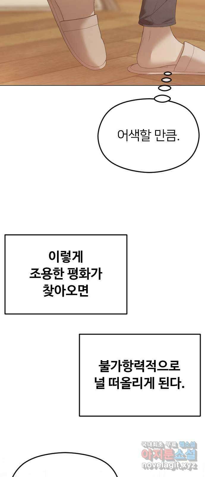 엔딩, 바꿔보려합니다 52화 _저 녀석이야? 나야? 16