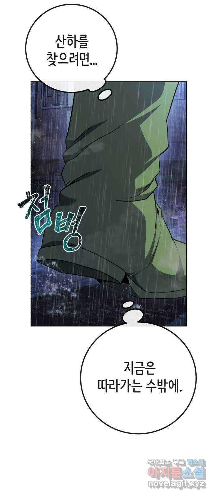 따개비 76화 3