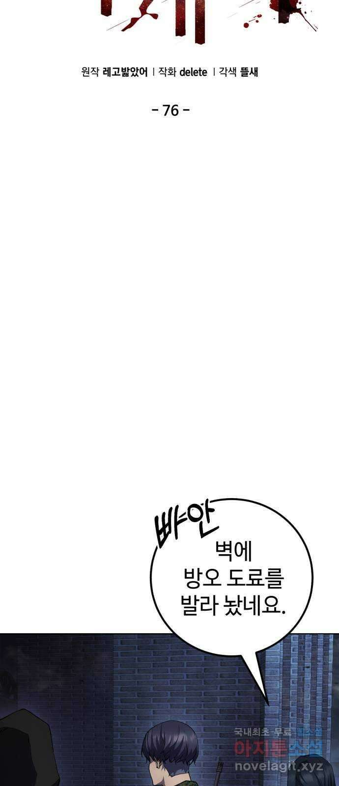 따개비 76화 7