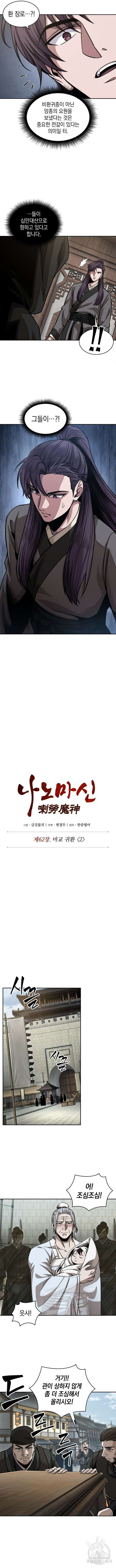나노마신 179화 3