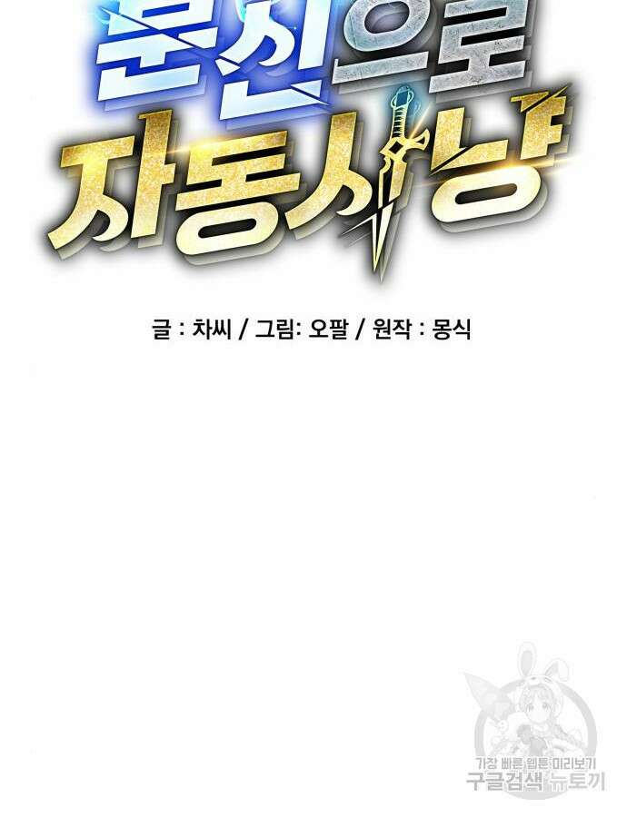 분신으로 자동사냥 64화 19