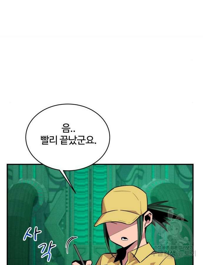 분신으로 자동사냥 64화 20