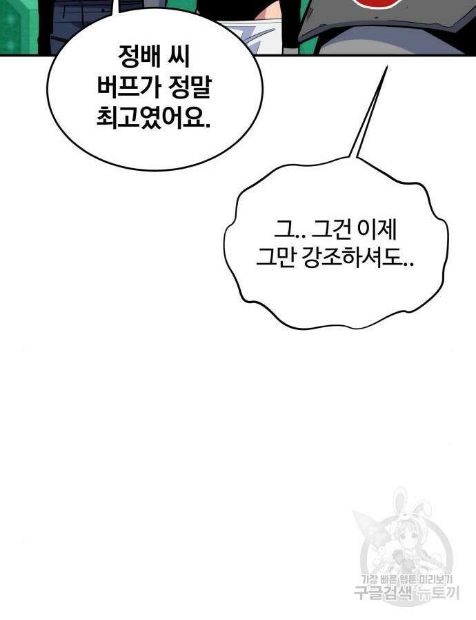 분신으로 자동사냥 64화 23