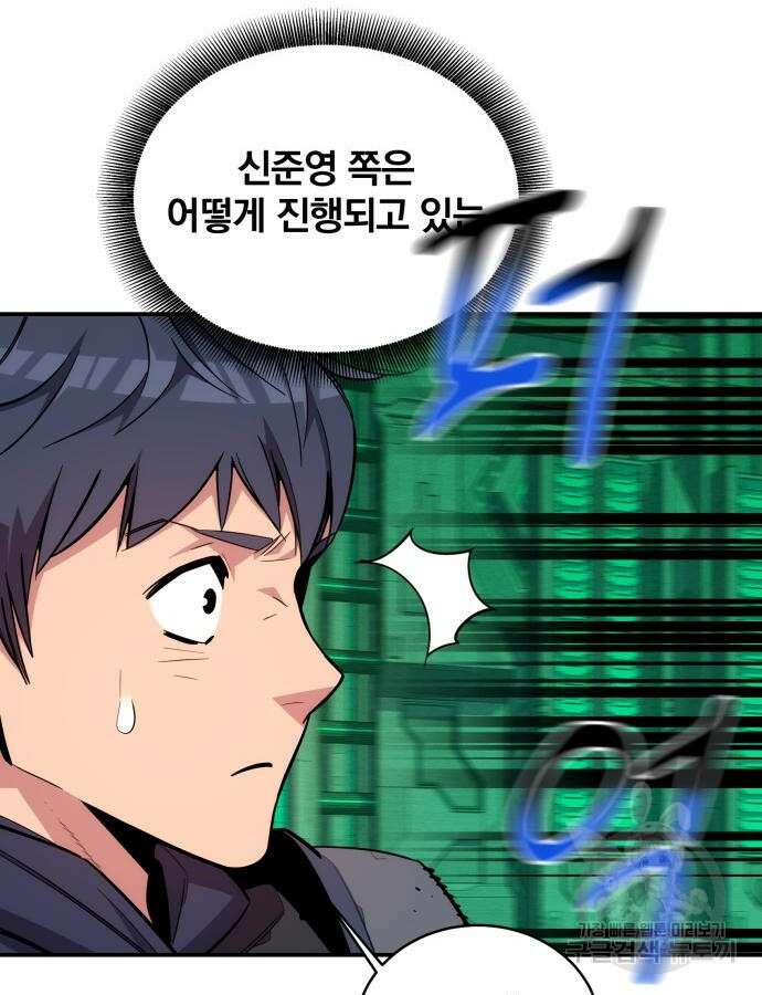 분신으로 자동사냥 64화 24