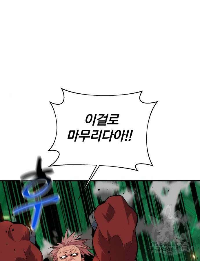 분신으로 자동사냥 66화 5