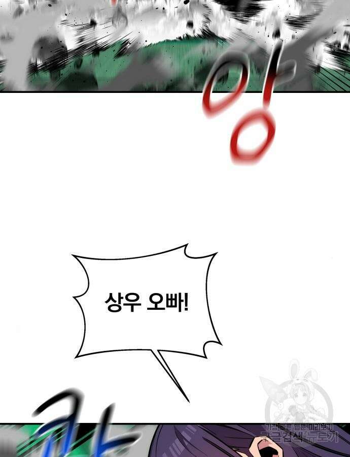 분신으로 자동사냥 66화 9
