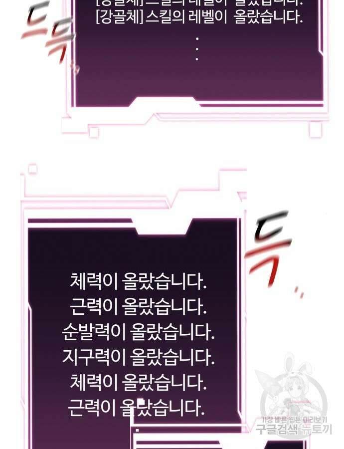 분신으로 자동사냥 66화 14