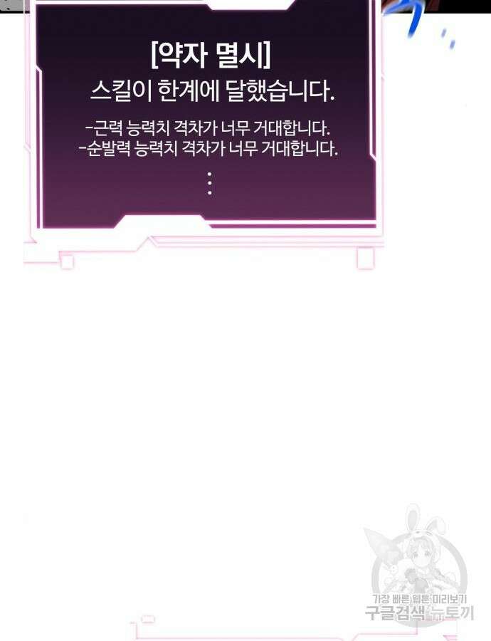 분신으로 자동사냥 66화 17