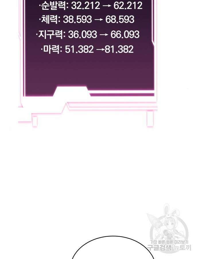 분신으로 자동사냥 66화 20