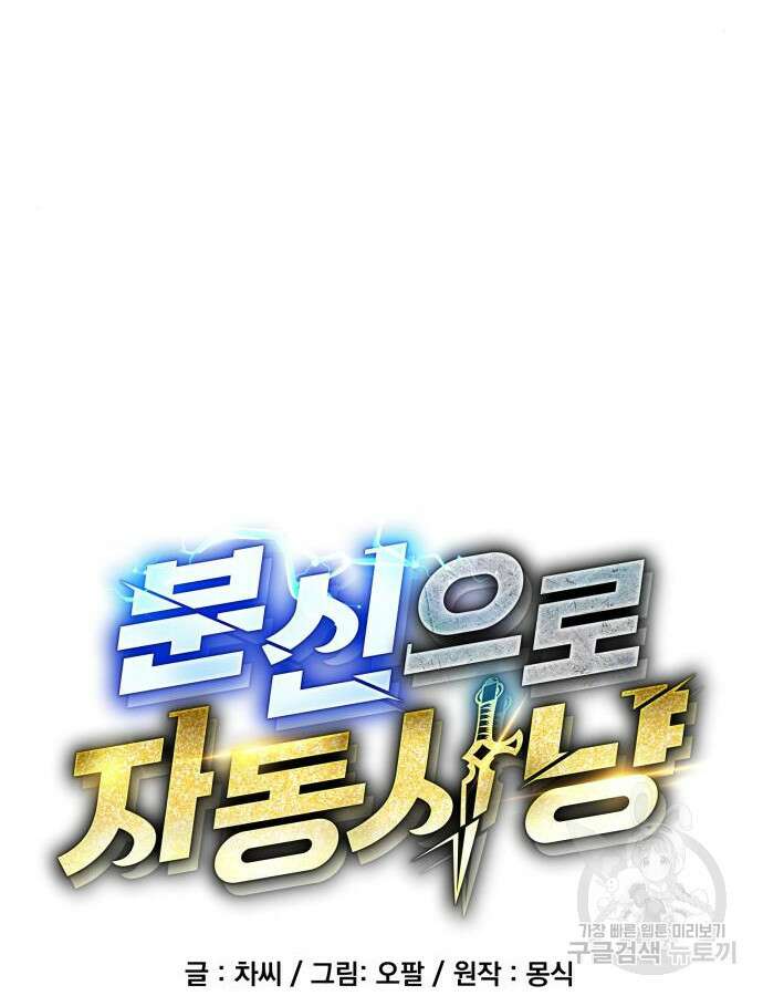 분신으로 자동사냥 66화 22