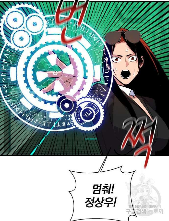 분신으로 자동사냥 66화 26