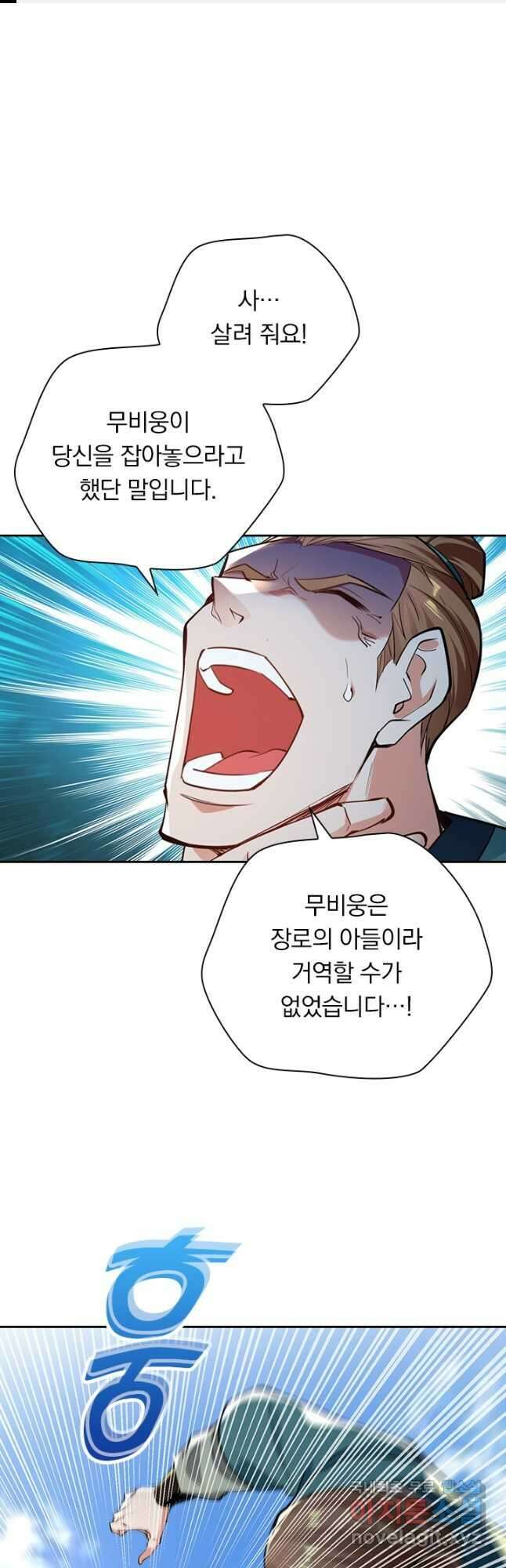 역천지존 174화 1