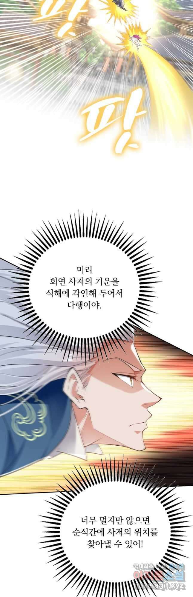 역천지존 174화 3