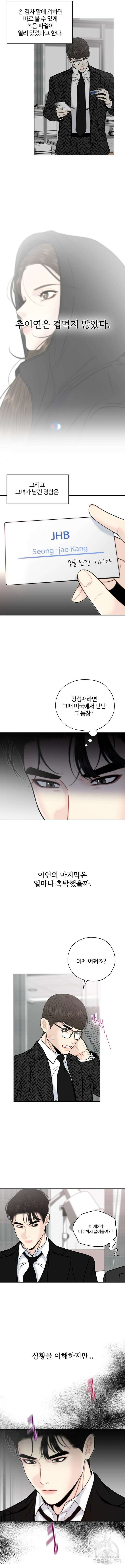 비서 일탈 57화 2