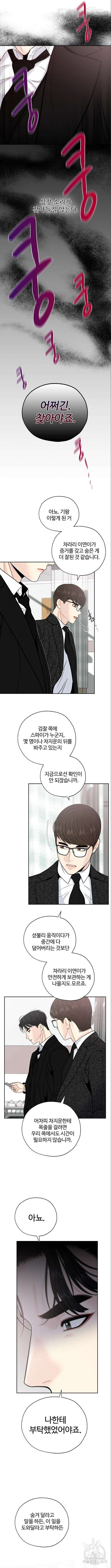 비서 일탈 57화 3