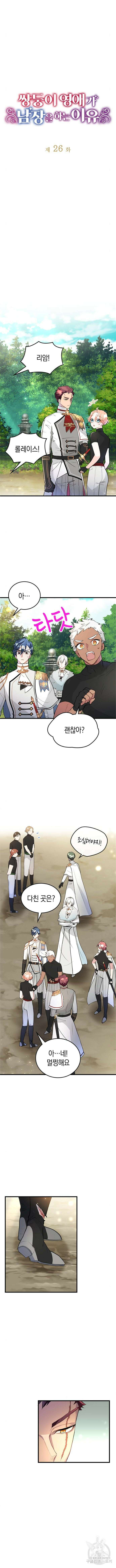 쌍둥이 영애가 남장을 하는 이유 26화 2