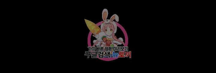 남의 아내 56화 1