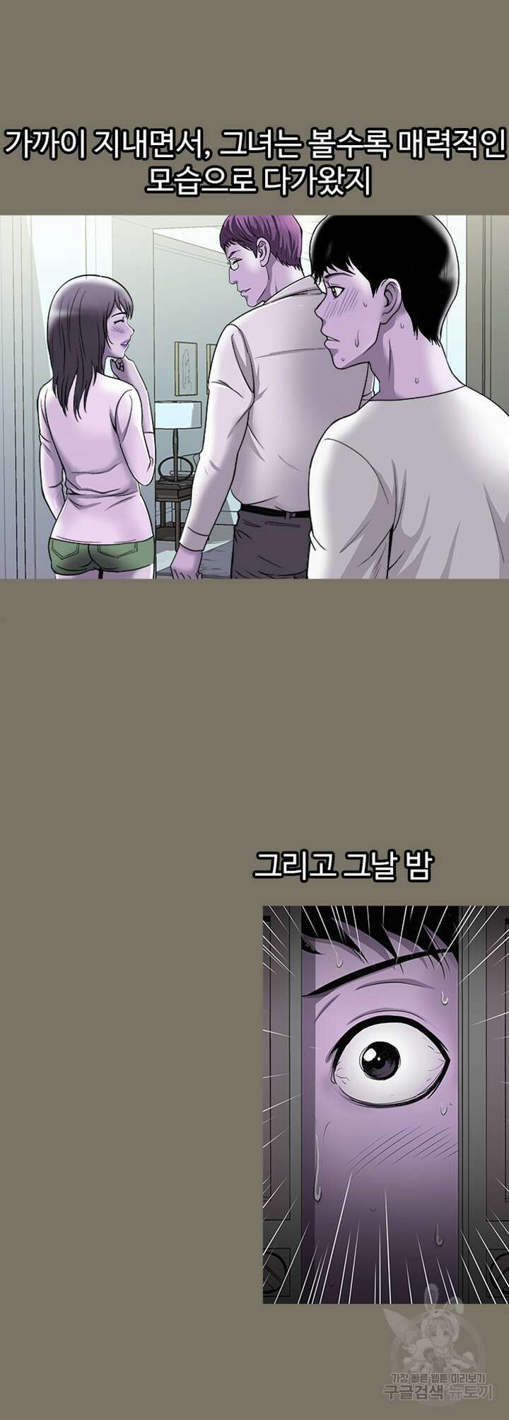남의 아내 62화 4