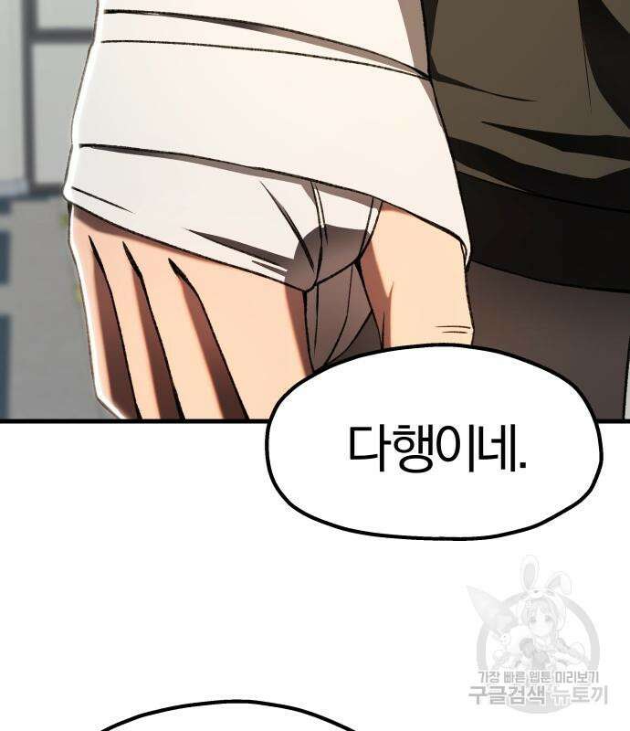 옥타곤 리벤지 21화 3