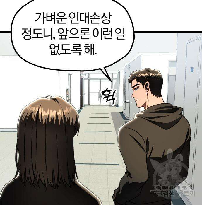 옥타곤 리벤지 21화 4