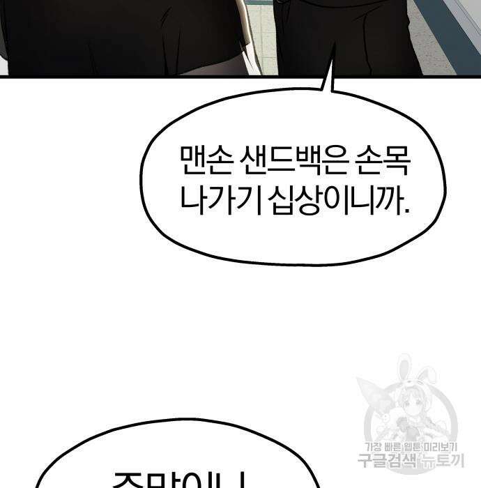 옥타곤 리벤지 21화 5
