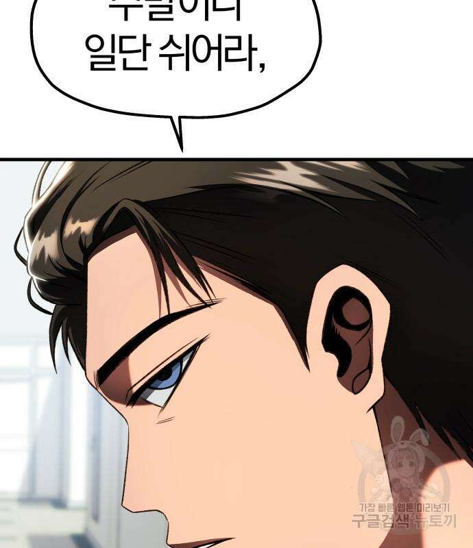 옥타곤 리벤지 21화 6