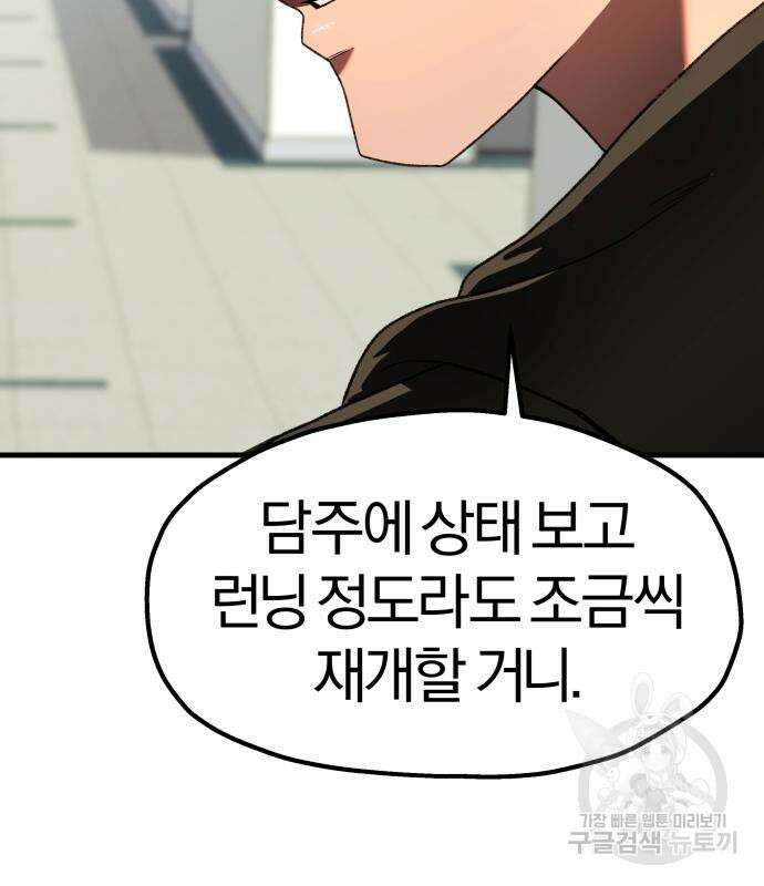 옥타곤 리벤지 21화 7
