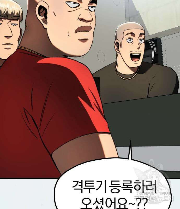 옥타곤 리벤지 21화 17
