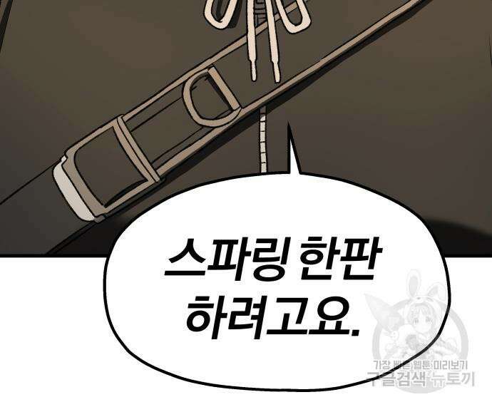 옥타곤 리벤지 21화 20