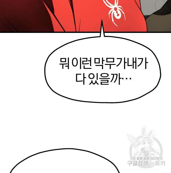 옥타곤 리벤지 21화 24
