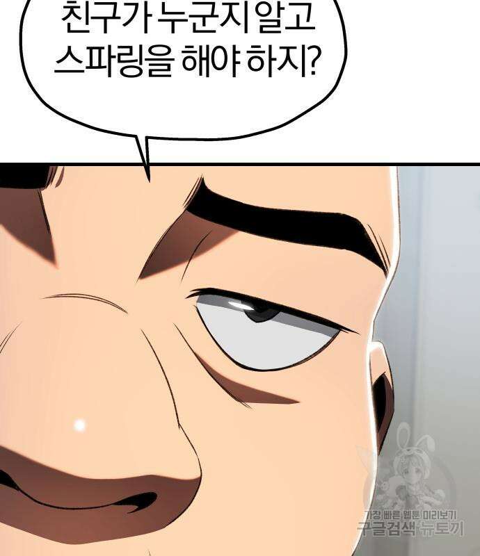 옥타곤 리벤지 21화 25