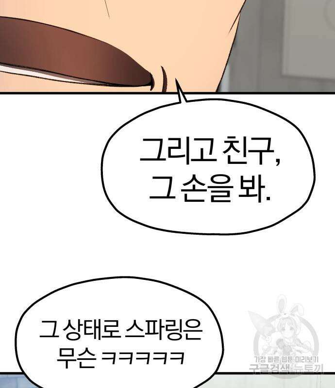 옥타곤 리벤지 21화 26