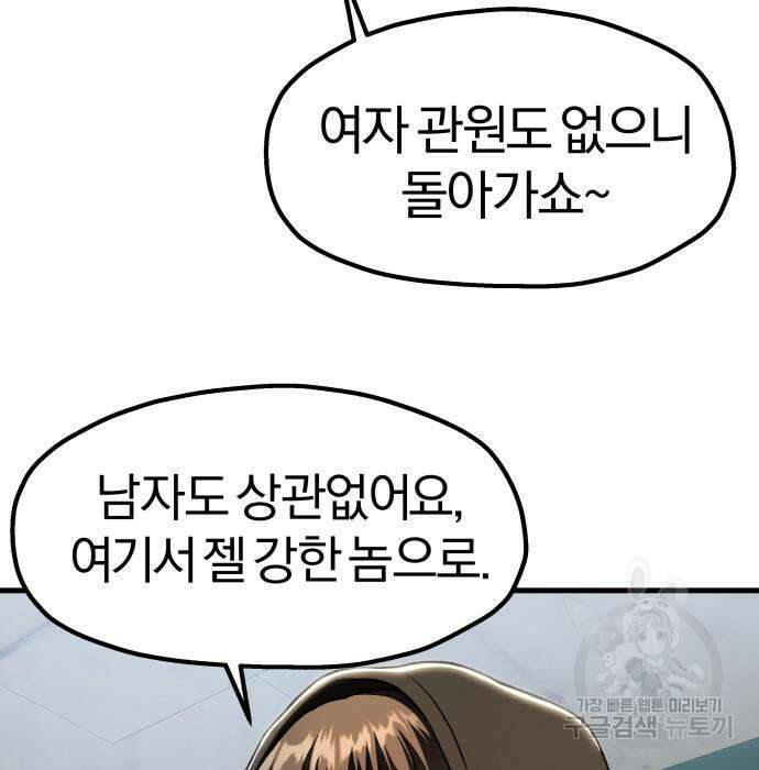 옥타곤 리벤지 21화 28