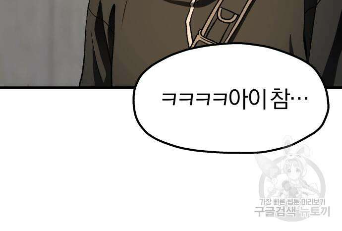 옥타곤 리벤지 21화 30