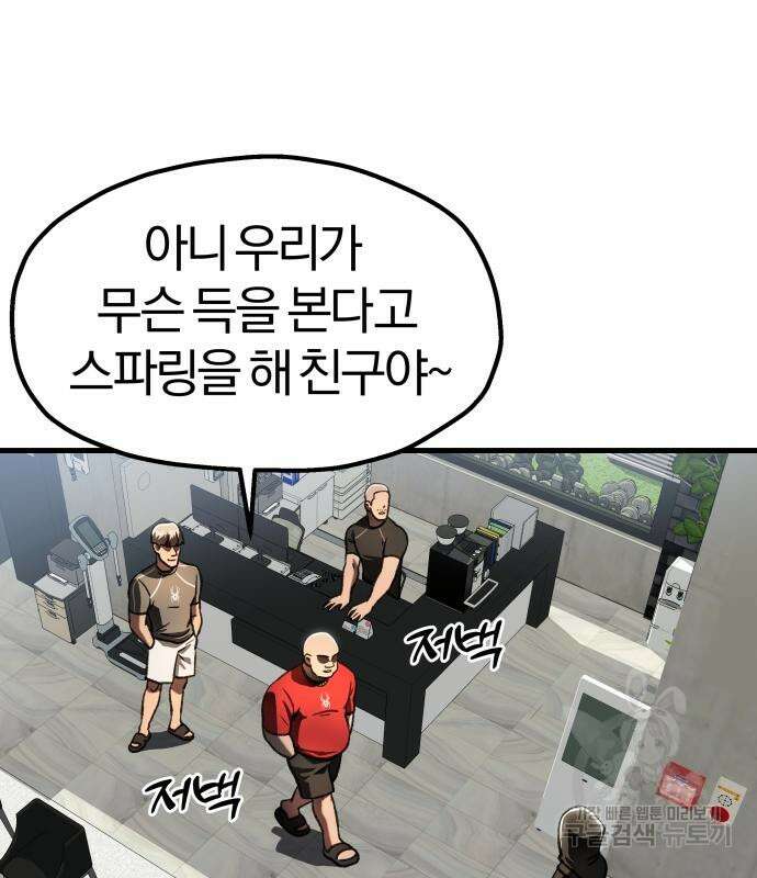 옥타곤 리벤지 21화 31