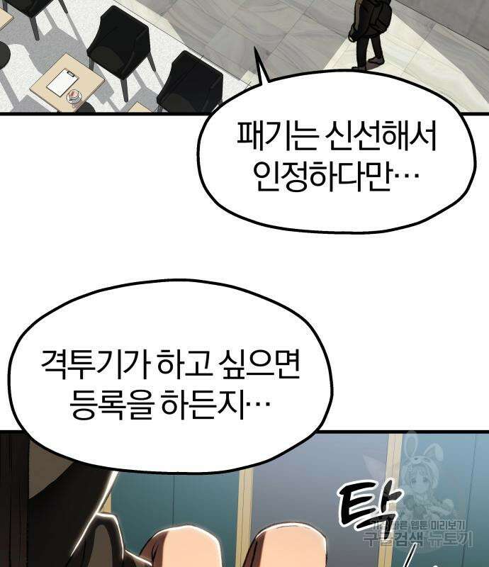 옥타곤 리벤지 21화 32