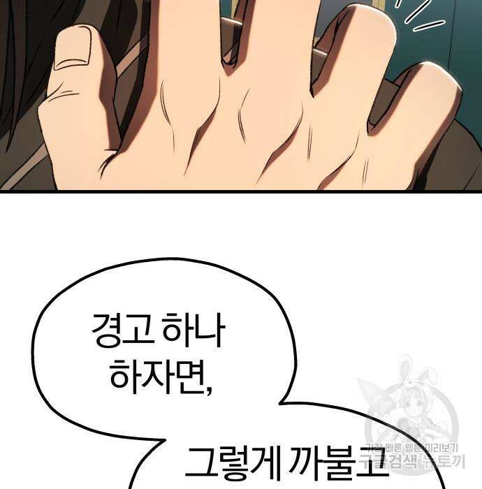 옥타곤 리벤지 21화 33